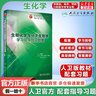 人衛版 教材配套復習題集 生物化學(xué)與分子生物學(xué)學(xué)習指導與習題集 周春燕 衛生健康委員會(huì )十三五規劃教材 人民衛生出版社 9787117278096 曬單實(shí)拍圖