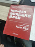 Node-RED物聯(lián)網(wǎng)應用開(kāi)發(fā)技術(shù)詳解 曬單實(shí)拍圖