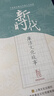 新時(shí)代廉潔文化故事 故事會(huì)編輯部 編 上海文化出版社 新時(shí)代廉潔文化故事 曬單實(shí)拍圖