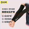 D&M中考排球護(hù)肘運(yùn)動保護(hù)套高彈透氣手肘護(hù)套肘關(guān)節(jié)女加長款兩只 曬單實(shí)拍圖