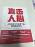 直擊人心 4種關(guān)鍵工作場景下的高效表達技巧 葉紅 表達 高效 職場 溝通技巧 關(guān)鍵表達場景表達技巧書籍 曬單實拍圖