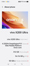 vivo X200 Ultra 安卓智能 二手手機(jī) 紅圈 16G+512G 曬單實(shí)拍圖