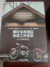 摩托車(chē)修理店的未來(lái)工作哲學(xué) 讓工匠精神回歸，以一個(gè)新的視角重新探索和思考人類(lèi)生活與工作的意義 湛廬圖書(shū) 曬單實(shí)拍圖