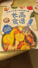 長高食譜：讓孩子長高個的飲食方案正版科學營養(yǎng)餐食譜大全書兒童食譜營養(yǎng)書早餐食譜長高幼兒童菜譜書一日三餐營養(yǎng)學生食譜書籍 曬單實拍圖