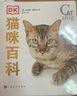 DK貓咪百科 曬單實拍圖