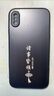 揚(yáng)聚特蘋果X手機(jī)殼Apple iPhoneX新款保護(hù)套iPhone硅膠軟邊磨砂全包防摔5G抗指紋高級(jí)感時(shí)尚簡(jiǎn)約外殼男女 石墨黑【諸事皆順】 蘋果X 曬單實(shí)拍圖