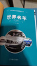 世界名車鑒賞 酷車大全 名車大全汽車雜志汽車文化車型介紹車標志大全 汽車品牌書大百科歷史故事奔馳寶馬奧迪布加迪威龍法拉利等圖畫冊集 曬單實拍圖