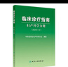 臨床診療指南——婦產(chǎn)科學(xué)分冊（2024修訂版） 2024年2月參考 曬單實(shí)拍圖