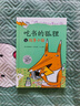 吃書的狐貍系列繪本全套3冊(cè) 吃書的狐貍+吃書的狐貍和故事小偷+吃書的狐貍之特別任務(wù) 曬單實(shí)拍圖
