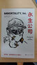怪獸迷宮VS永生公司（套裝全2冊） 小說 羅伯特?謝克里 影響大師的科幻大師 幻象文庫 八光分 曬單實拍圖