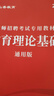 山香教育2025教師招聘考試專用教材真題試卷教育理論基礎(chǔ)綜合知識(shí)全國通用招教考編制用書 通用教育理論【教材+歷年】 曬單實(shí)拍圖