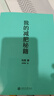 【官方正版】濕胖 虛胖:健脾 祛濕 補(bǔ)氣 書 佟彤著身心養(yǎng)生專家 央視主持人王寧 關(guān)愛女性健康 減肥先祛濕 纖肌緊身讓你持續(xù)瘦身不復(fù)胖暢銷書籍 馮雪科學(xué)減肥法 無規(guī)格 曬單實(shí)拍圖