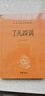 (認準正版 京倉配送)了凡四訓 三全本精裝無(wú)刪減中華書(shū)局中華經(jīng)典名著(zhù)全本全注全譯 曬單實(shí)拍圖