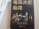 權衡博弈之道認知覺(jué)醒交際應酬青少年智力謀略勵志成功官方正版 格局決定結局 曬單實(shí)拍圖
