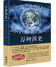 萬物簡史（修訂本）閱讀狂歡節(jié) 曬單實(shí)拍圖