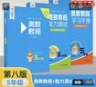【第八版自選】奧數(shù)教程小學1-6年級全套1-18冊 第七版 教程+能力測試+學習手冊 一二三四五六年級奧數(shù)輔導書 單本套裝自選 【第八版】 五年級 全三冊 定價128 曬單實拍圖