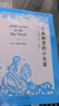 閱讀成就未來(lái)25暑三升四套裝中國神話(huà)故事小竹林叢書(shū)希臘神話(huà)故事春風(fēng)文藝出版社大森林里的小木屋彼得·潘山海津 《大森林里的小木屋》+彩印導讀單 曬單實(shí)拍圖