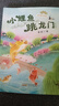 讀讀童話故事：小鯉魚跳龍門全彩注音版 安徽少年兒童出版社金近 閱美草原 典耀中華 閱美書湘 典耀共讀 閱美八桂 粵韻書香河南 閱美黔貴一年級升二年級課外書閱讀書目 讀讀童話故事：小鯉魚跳龍門全彩注音版 曬單實拍圖
