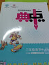 2025秋典中點(diǎn)三年級(jí)上冊(cè)下冊(cè)語(yǔ)文數(shù)學(xué)英語(yǔ)人教北師青島外研版小學(xué)3年級(jí)教材同步訓(xùn)練測(cè)試卷 典點(diǎn)練習(xí)冊(cè)課堂作業(yè)同步練習(xí)題復(fù)習(xí)資料榮德基小學(xué)教材訓(xùn)練題 【25秋】三年級(jí)上冊(cè) 語(yǔ)文人教版 曬單實(shí)拍圖