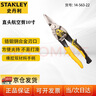 史丹利（STANLEY）直頭航空剪10英寸 工業(yè)級不銹鋼板鐵皮剪14-563 曬單實拍圖