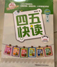 【當當】 四五快讀8冊全套 第一二三四五六七八冊 1-4 5-8 四五快算 四五智力訓(xùn)練系列等套裝單冊可選 親子家教 四五快讀8冊 全彩圖升級版—幼兒快速識字閱讀法 曬單實拍圖