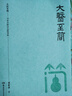 大醫至簡(jiǎn)——劉希彥解讀金匱要略 曬單實(shí)拍圖
