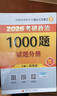 現(xiàn)貨 2026肖秀榮考研政治1000題【1000題】搭肖四肖八 曬單實拍圖