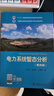 “十二五”普通高等教育本科國家級規(guī)劃教材 電力系統(tǒng)暫態(tài)分析（第四版） 曬單實拍圖
