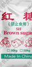 50斤農(nóng)業(yè)用紅糖水產(chǎn)種植EM菌培發(fā)酵水肥工業(yè)污水 【紅糖】培菌發(fā)酵 50斤 曬單實(shí)拍圖