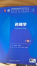 十四五規(guī)劃教材人衛(wèi)第10版醫(yī)學(xué)全套第十版婦產(chǎn)科學(xué)皮膚學(xué)診斷學(xué)內(nèi)科學(xué)病理生理學(xué)與病理學(xué)藥理學(xué)臨床兒科學(xué) 藥理學(xué) 第10版 曬單實(shí)拍圖