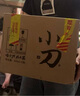 小刀酒42度白酒大白 自飲口糧酒整箱【酒廠直供】無(wú)禮盒 42度 500mL 6瓶 整箱 曬單實(shí)拍圖