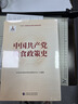 中國共產(chǎn)黨糧食政策史 農業(yè)農村部農村經(jīng)濟研究中心 編著(zhù) 曬單實(shí)拍圖