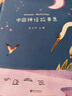 中國神話故事集（50篇經(jīng)典神話故事，每篇配專屬插畫）暑假作業(yè) 一升二暑假銜接 小升初暑假銜接 曬單實拍圖