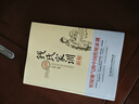 【當(dāng)當(dāng)包郵】錢氏家訓(xùn)新解 接地氣的中國(guó)傳統(tǒng)家訓(xùn) 正版書(shū)籍 曬單實(shí)拍圖
