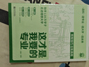 2025版 這才是我要的專(zhuān)業(yè) 高考專(zhuān)業(yè)報(bào)考指南 理想樹(shù)圖書(shū) 高校專(zhuān)業(yè)解讀 高中選學(xué)科 學(xué)科規(guī)劃 曬單實(shí)拍圖