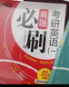 【英語(yǔ)真題仿考場(chǎng)排版】備考2026考研英語(yǔ)真題試卷 2026考研英語(yǔ)1真題資料英語(yǔ)二歷年真題 考研英語(yǔ)一考研英語(yǔ)二真題試卷可搭配研圖在線紅寶書(shū) 自選 考研英語(yǔ)一+考研英語(yǔ)二歷年真題試卷 曬單實(shí)拍圖