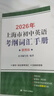 2026/2025年上海市初中英語(yǔ)考綱詞匯用法手冊(cè) 中考考綱詞匯手冊(cè)+配套綜合練習(xí)+天天練+分類記憶手冊(cè)考綱詞匯天天練 上海中考英語(yǔ)考綱詞匯手冊(cè)便攜版 上海中考英語(yǔ)考綱詞匯配套練習(xí)冊(cè) 上海譯文出版社  曬單實(shí)拍圖