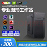 ASUSPBA華碩PBA圖形工作站i7雙硬盤(pán)設計師專(zhuān)用3D建模渲染平面CAD繪圖UG美工視頻剪輯組裝臺式電腦主機全套 三：i7-9700F/16G/K4000工業(yè)設計 曬單實(shí)拍圖
