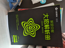 解題覺(jué)醒必修二2026物理必修三必修一高一下學(xué)期【科目自選】解題覺(jué)醒天星教育必修2必修1語(yǔ)文數學(xué)英語(yǔ)物理化學(xué)生物政治歷史地理名師解題名師大招同步解析高一必刷題高1 【必修二】化學(xué) 人教版（2026年下 曬單實(shí)拍圖