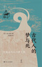 【創(chuàng)意雙封設(shè)計】被遺忘的公主：法國繪本天后海貝卡經(jīng)典代表作 十周年紀(jì)念珍藏版 禮物書偽公主百科全書 曬單實拍圖