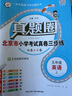 2025春季2024秋季北京真題圈北京專版五年級(jí)上冊(cè)下冊(cè)語(yǔ)文數(shù)學(xué)英語(yǔ)部編版統(tǒng)編版人教版北師大版北師版北京課改版 小學(xué)真題卷五年級(jí)復(fù)習(xí)單元期中專項(xiàng)期末考試卷測(cè)試卷 五年級(jí)英語(yǔ)上冊(cè)【北京版】 曬單實(shí)拍圖
