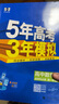曲一線 高二上高中數(shù)學(xué) 選擇性必修第一冊(cè) 人教A版 新教材 2026高中同步5年高考3年模擬五三 曬單實(shí)拍圖