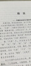 秋水軒尺牘詳注（尺牘經(jīng)典叢書 精裝 全一冊(cè)）CXDB 曬單實(shí)拍圖