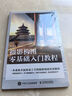 攝影構(gòu)圖零基礎(chǔ)入門教程 攝影構(gòu)圖拍攝技巧教程數(shù)碼單反攝影構(gòu)圖教程攝影入門幾何透視對(duì)比人物構(gòu)圖與美姿勢(shì)攝影書籍 曬單實(shí)拍圖