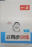 一本小學(xué)數(shù)學(xué)同步訓(xùn)練三年級上冊北師版 2024秋同步教材數(shù)學(xué)練習(xí)冊同步作業(yè)計算能力邏輯思維訓(xùn)練天天練 曬單實拍圖