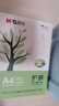 晨光(M&G) 護(hù)眼紙 A4 75g 低白雙面護(hù)眼打印紙 學(xué)生作業(yè)草稿復(fù)印紙 500張/包 單包裝 APYVQ70W 曬單實(shí)拍圖