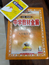 【2026學(xué)年】2025秋季新版中學(xué)教材全解八年級上冊下冊語文數(shù)學(xué)物理化學(xué)教材全解同步人教版讀初二年級同步教材解讀講解復(fù)習(xí)資料書 薛金星 八年級上冊【語文】人教版（25秋新版） 曬單實(shí)拍圖
