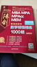 【官方正版】2026管綜聯(lián)考教材陳劍趙鑫全MBA/MPA/MPAcc/MEM199管理聯(lián)考與396經(jīng)濟(jì)類聯(lián)考綜合能力陳劍數(shù)學(xué)高分指南趙鑫全邏輯精點(diǎn)孫永邏輯寫作英語分冊(cè) 2026陳劍數(shù)學(xué)1000題 曬單實(shí)拍圖