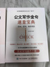 公文寫作速查寶典：金句+標題結(jié)構(gòu) 公文寫作實用全書 （京東網(wǎng)套裝共2冊） 曬單實拍圖