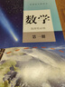 【新華書(shū)店】人教版高中語(yǔ)文數(shù)學(xué)英語(yǔ)物理化學(xué)生物歷史地理政治選擇性必修1一課本全套9本人教部編版高二上冊(cè)選擇性必修一課本 【單本】數(shù)學(xué)選修1人教A版 高二上 曬單實(shí)拍圖